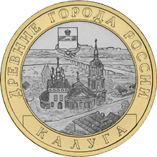 монета Калуга (XIV в.) 10 рублей 2009 года. реверс