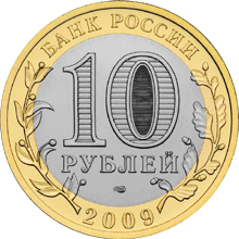 монета Республика Адыгея 10 рублей 2009 года. аверс