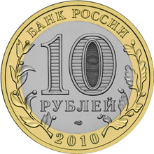 монета Чеченская Республика 10 рублей 2010 года. аверс
