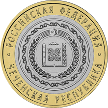 монета Чеченская Республика 10 рублей 2010 года. реверс