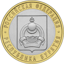 монета Республика Бурятия 10 рублей 2011 года. реверс