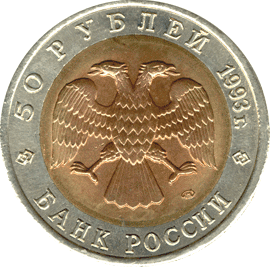 монета Кавказский тетерев 50 рублей 1993 года. аверс