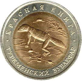 монета Туркменский эублефар 50 рублей 1993 года. реверс