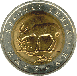 монета Джейран 50 рублей 1994 года. реверс