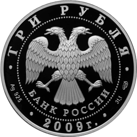 монета Покровский собор,  г. Воронеж 3 рубля 2009 года. аверс