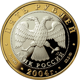 монета Ростов 5 рублей 2004 года. аверс