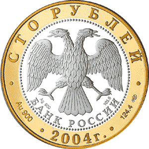 монета Углич 100 рублей 2004 года. аверс
