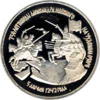 750-летие Победы Александра Невского на Чудском озере реверс