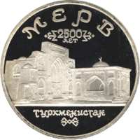 Архитектурные памятники древнего Мерва (Республика Туркменистан) реверс