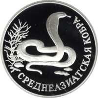 Среднеазиатская кобра реверс