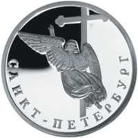 Ангел на шпиле собора Петропавловской крепости реверс