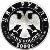 150-летие со дня рождения С.В. Ковалевской аверс