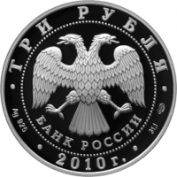 150-летие Банка России аверс