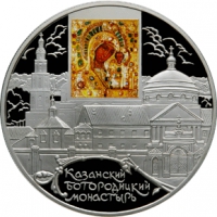Казанский Богородицкий монастырь, г. Казань реверс