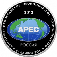 Саммит форума "Азиатско-тихоокеанское экономическое сотрудничество" в г. Владивостоке реверс