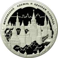 Московский Кремль и Красная площадь реверс