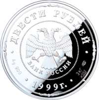 275-летие Санкт-Петербургского монетного двора аверс