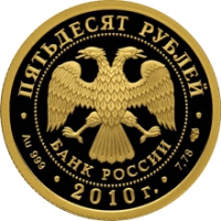 150-летие Банка России аверс