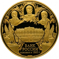 150-летие Банка России реверс