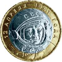 40-летие космического полета Ю.А. Гагарина реверс