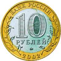 200-летие образования в России министерств аверс