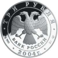 300-летие денежной реформы Петра I. аверс