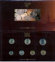 Набор монет банка России 1997 год