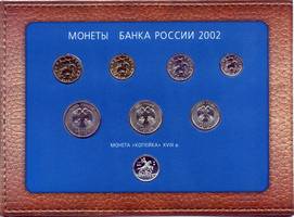 Монеты банка России 2002 год