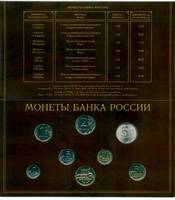 Монеты банка России 2002
