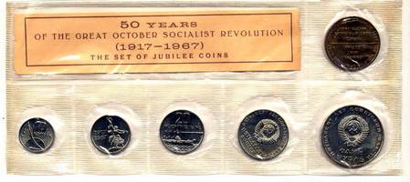 50 лет Великой Октябрьской Социалистической Революции 1967 год