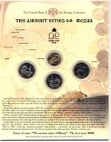Древние города России - 1 2002 год