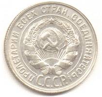 20 копеек 1929  аверс