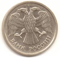 10 рублей 1992 ммд аверс