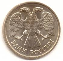 20 рублей 1992 лмд аверс