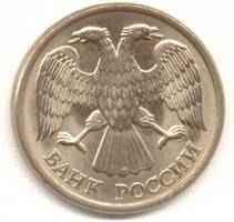 10 рублей 1993 лмд аверс