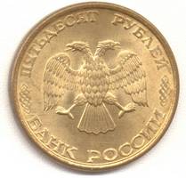 50 рублей 1993 ммд аверс