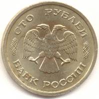 100 рублей 1993 ммд аверс
