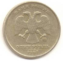 1 рубль 1997 м аверс