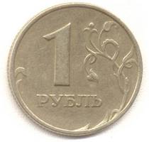 1 рубль 1997 м реверс