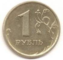 1 рубль 1997 сп реверс