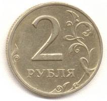 2 рубля 1997 м реверс