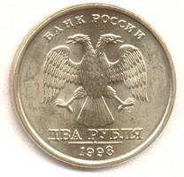 2 рубля 1998 сп аверс
