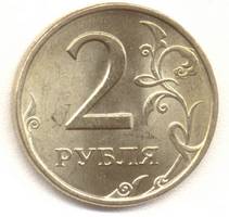 2 рубля 1998 сп реверс