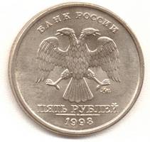 5 рублей 1998 м аверс