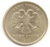 1 рубль 1999 сп аверс