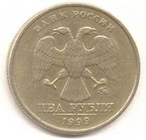 2 рубля 1999 м аверс