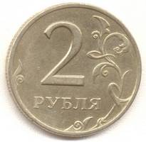 2 рубля 1999 м реверс