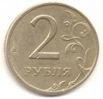 2 рубля 1999 сп реверс