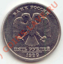5 рублей 1999 сп аверс