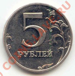 5 рублей 1999 сп реверс